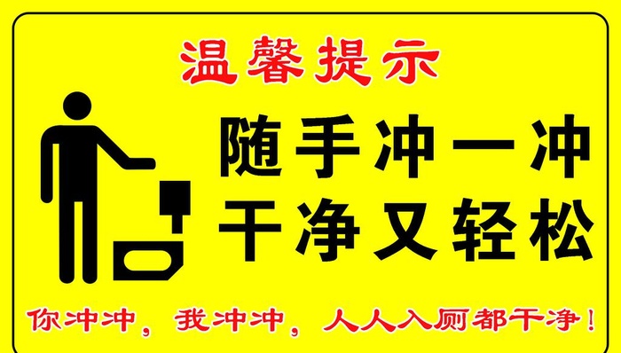 温馨提示图片
