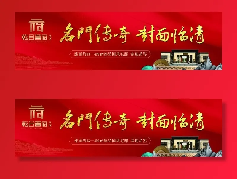 地产围挡图片(10276X3189(DPI:30))psd模版下载