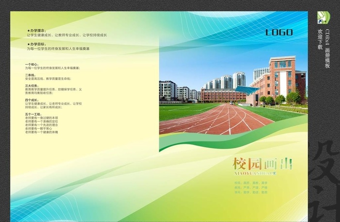 炫彩学校画册封面图片