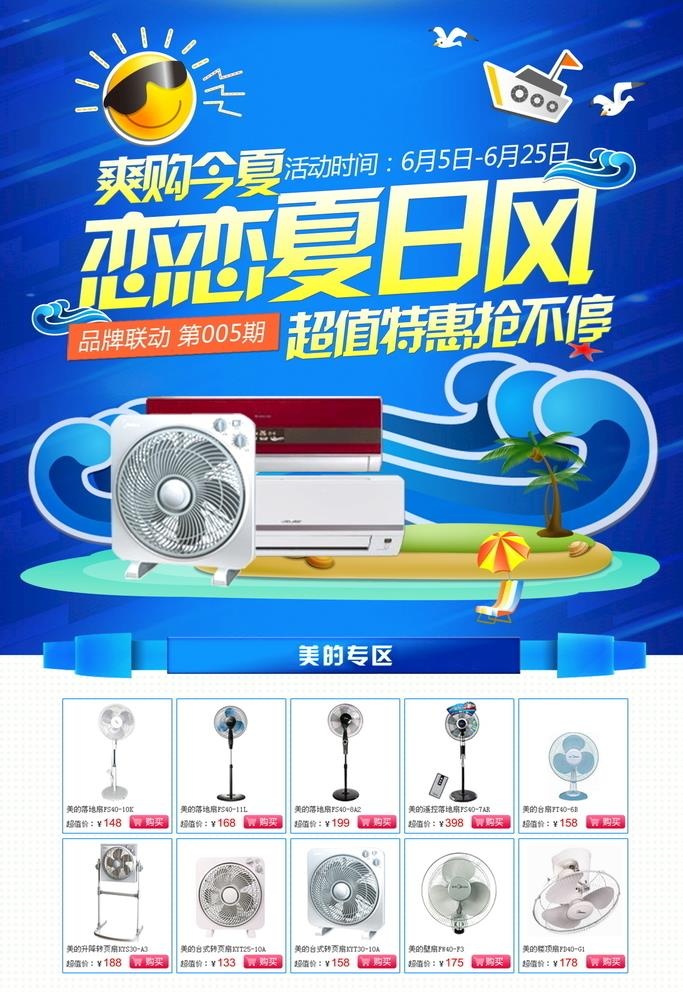 电风扇 电器海报 家电海报图片(3543x5315)psd模版下载