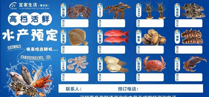 海鲜水产预定图片