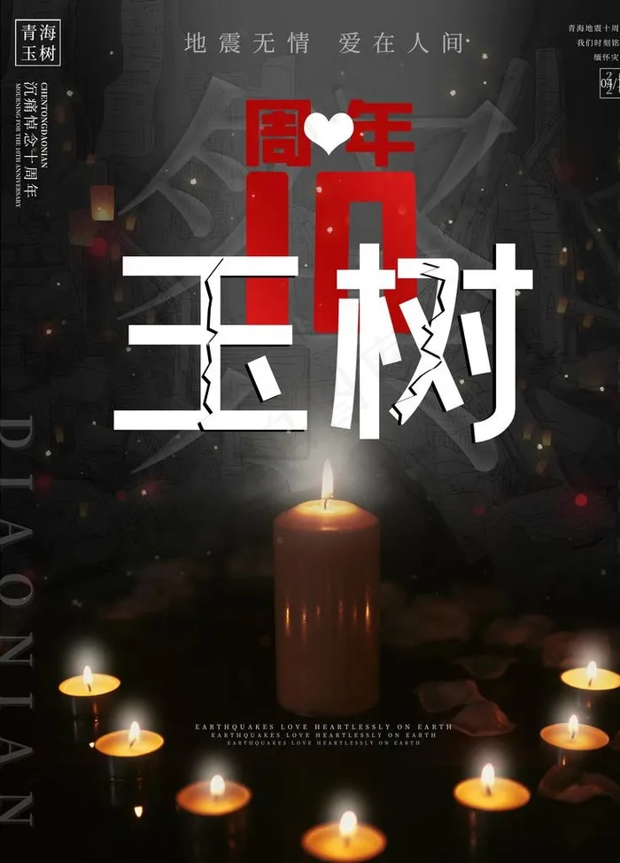 默哀背景图片(3543X4724(DPI:150))psd模版下载