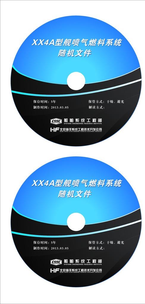 光盘贴套打图片cdr矢量模版下载