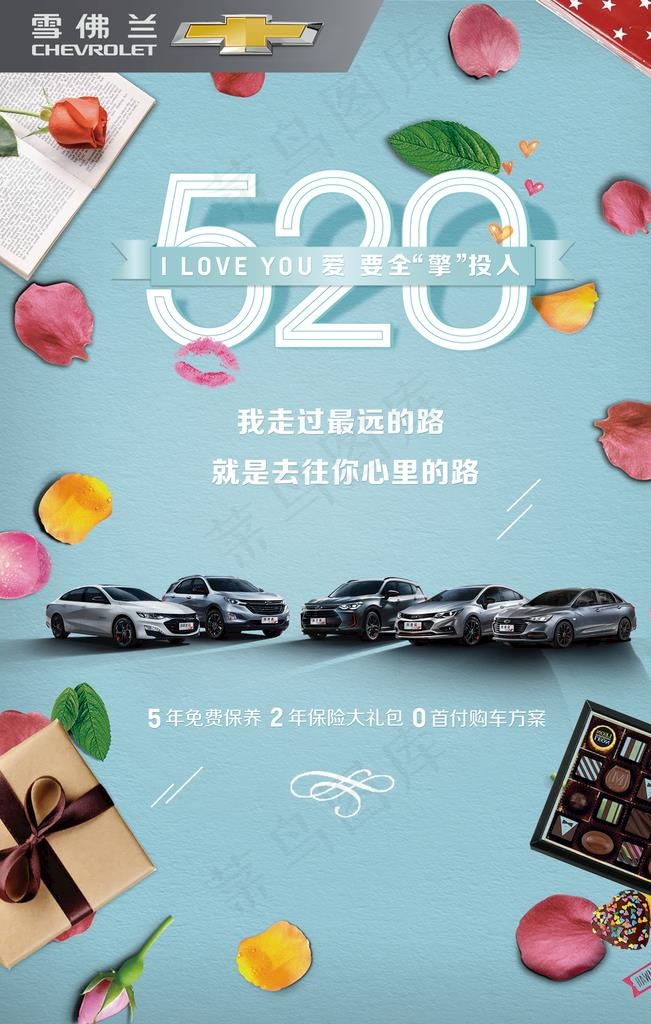 520海报图片psd模版下载