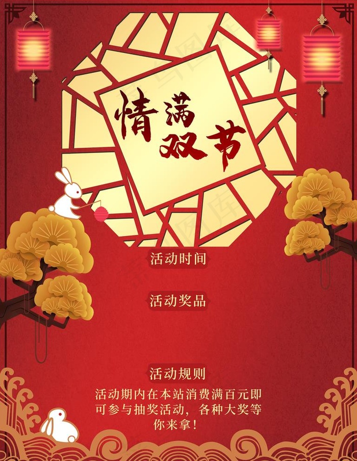 情满双节图片psd模版下载
