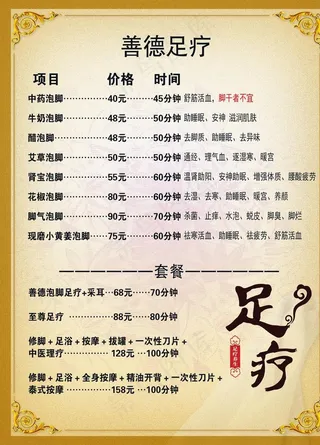 足疗价目表图片