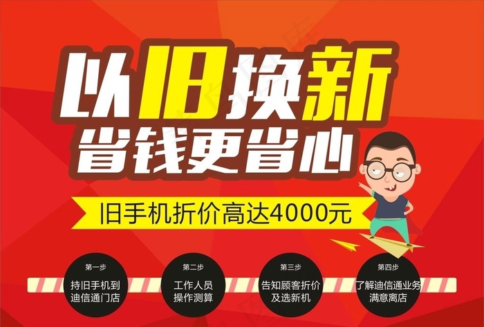 以旧换新折价图片cdr矢量模版下载