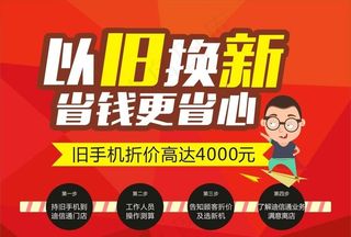 以旧换新折价图片