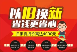 以旧换新折价图片