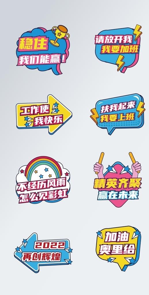 年会异形拍照手举牌图片