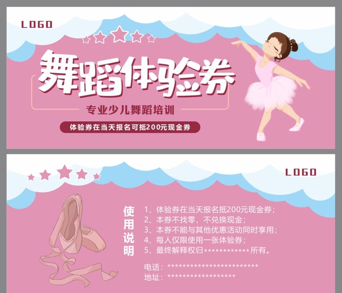 舞蹈体验券图片cdr矢量模版下载