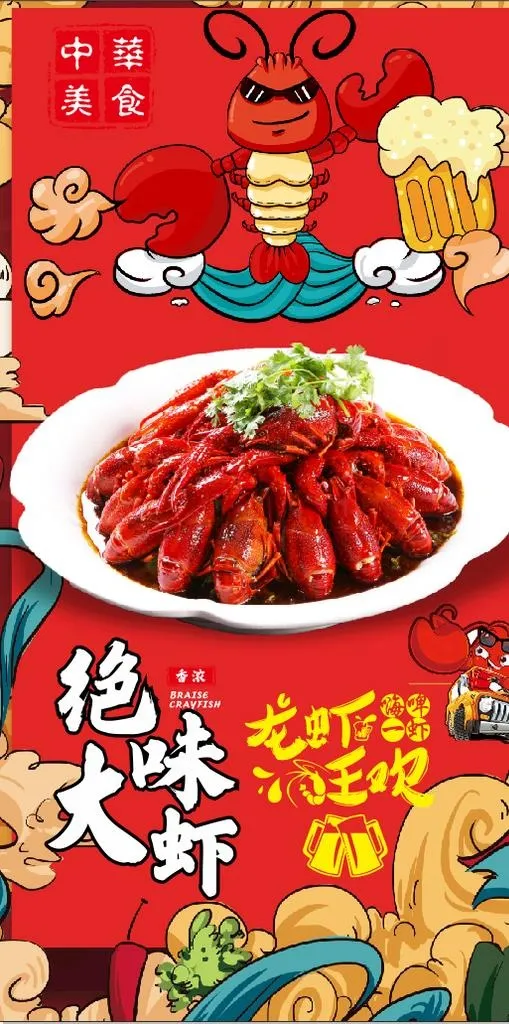 油焖大虾 小龙虾图片cdr矢量模版下载