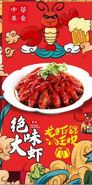 油焖大虾 小龙虾图片