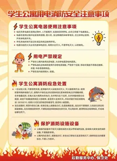 安全用电 图片