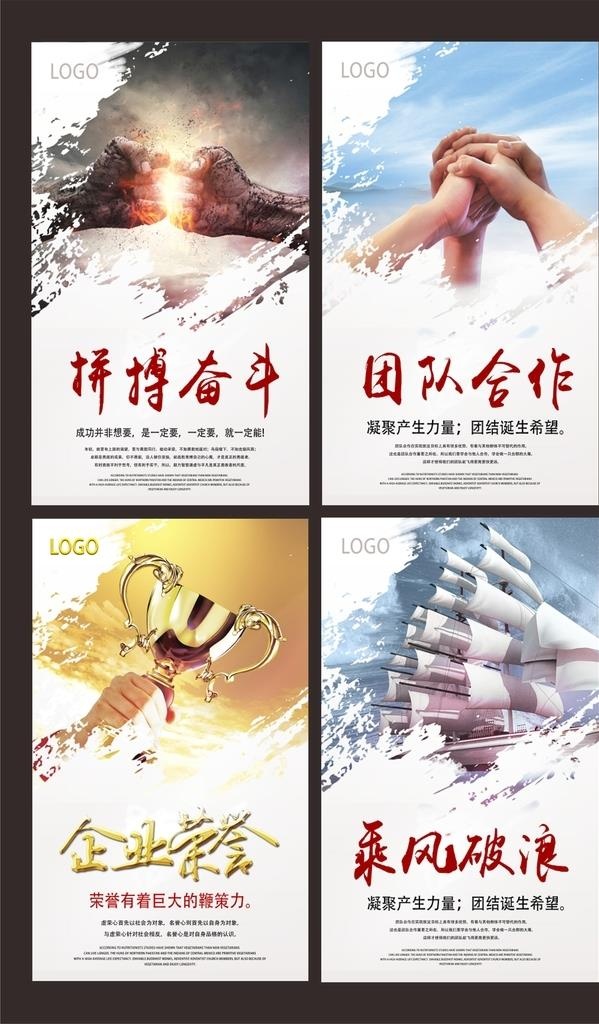 企业文化图片(7260x10600)psd模版下载