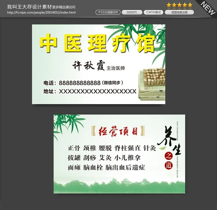 中医理疗图片(1258x1418)psd模版下载