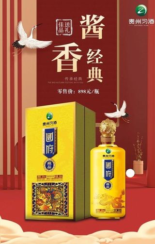 酱香酒宣传海报图片