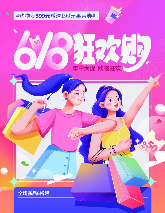618狂欢购电商购物节图片