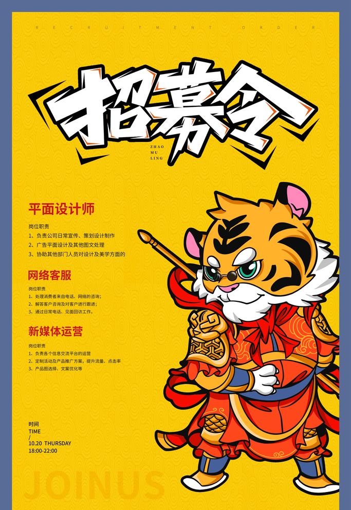招聘  图片(3543x5315)psd模版下载