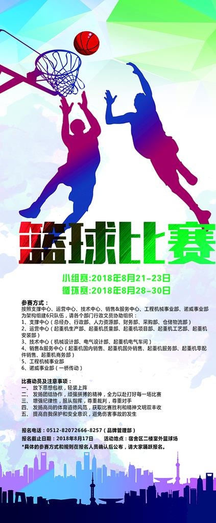 篮球比赛图片(4724x10630)psd模版下载