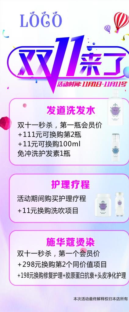 双十一展架图片cdr矢量模版下载