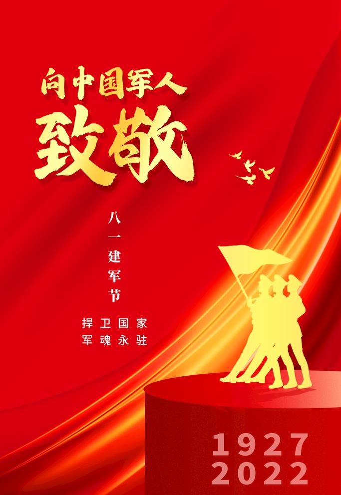 建军节图片(3543x5315)psd模版下载