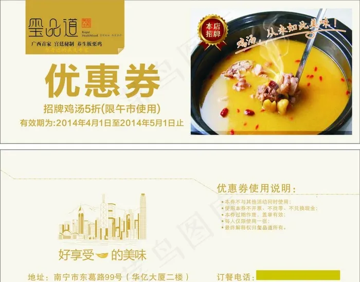 优惠券图片cdr矢量模版下载