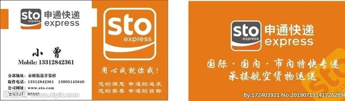 申通快递名片图片cdr矢量模版下载
