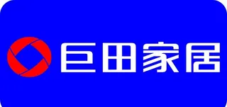 巨田家居图片