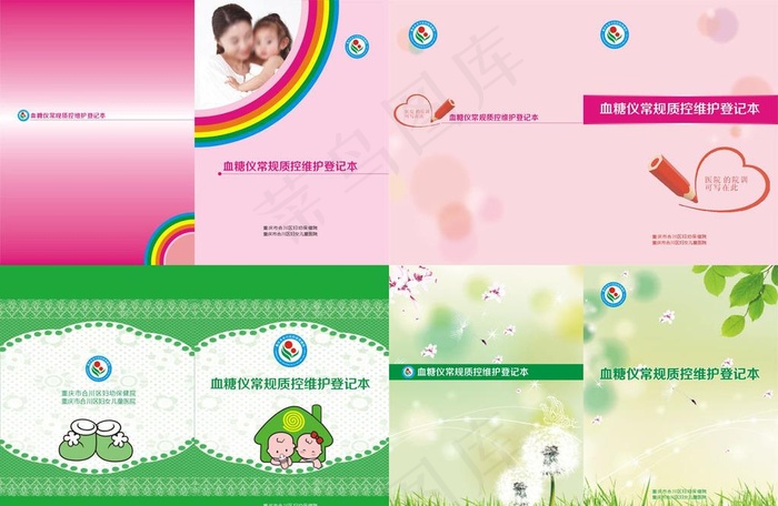 绿色卡通医院医疗常规手册封面设计图片(0×0像素())cdr矢量模版下载
