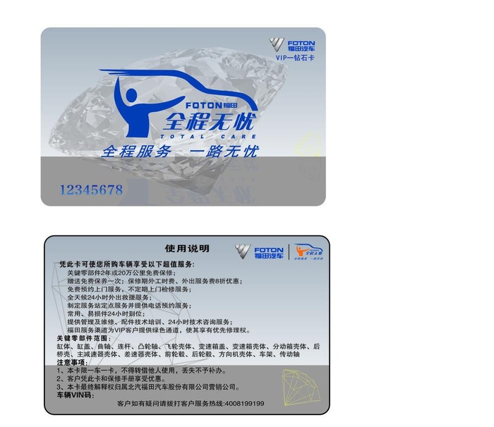 全程无忧 福田名片图片ai矢量模版下载