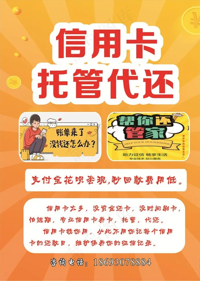 信用卡托管代还彩页图片cdr矢量模版下载