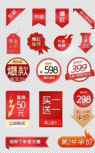 双十一促销价格标签图片