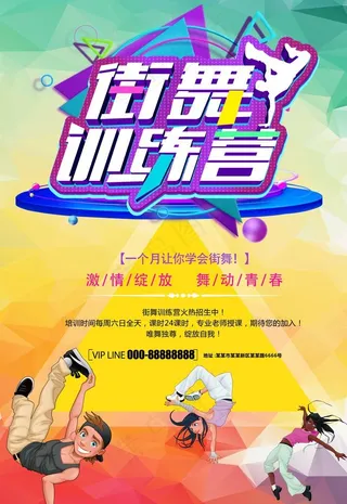 街舞训练营图片