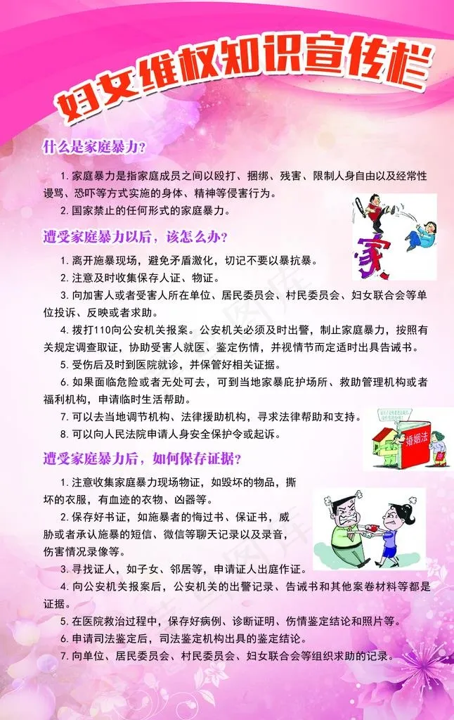 妇女维权宣传牌图片(2197X3317(DPI:72))psd模版下载