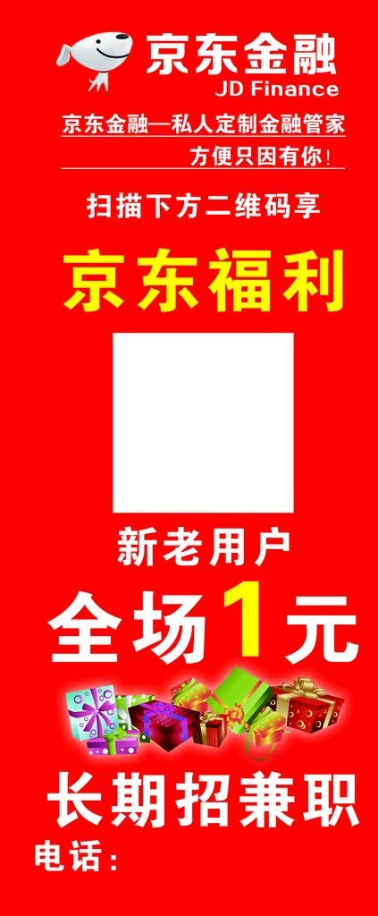 京东海报展架图片psd模版下载