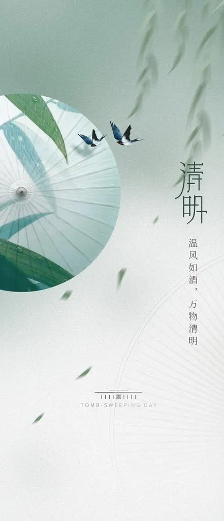 清明节海报图片(1080x2340)psd模版下载