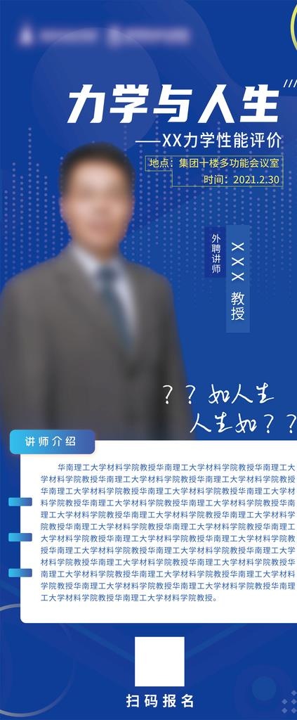 讲师海报图片psd模版下载