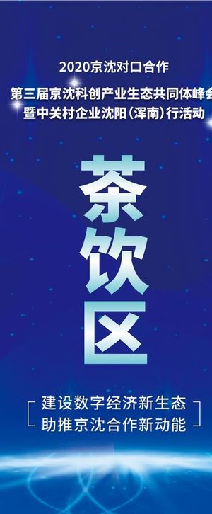 茶饮区易拉宝图片