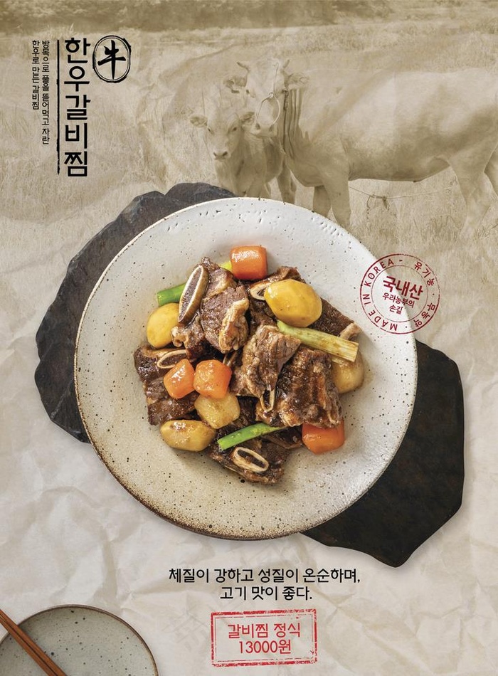 韩式美食图片psd模版下载