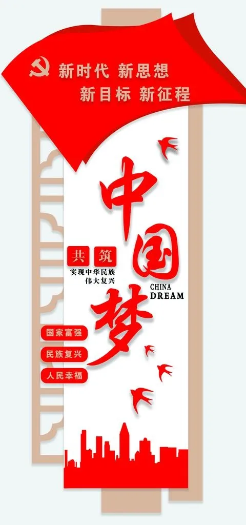 中国梦图片psd模版下载