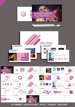 高端时尚彩妆美容美发美甲PPT
            
动态预览图