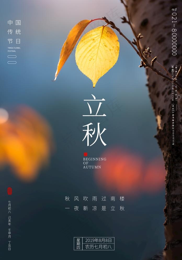 立秋图片