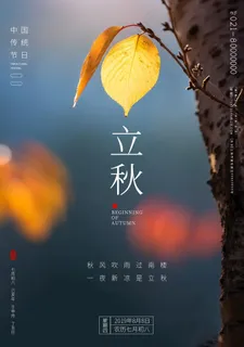 立秋图片 立秋图片