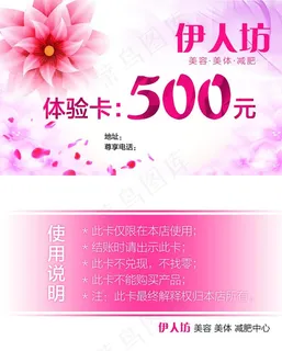 美容体验卡图片