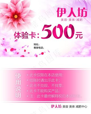 美容体验卡图片