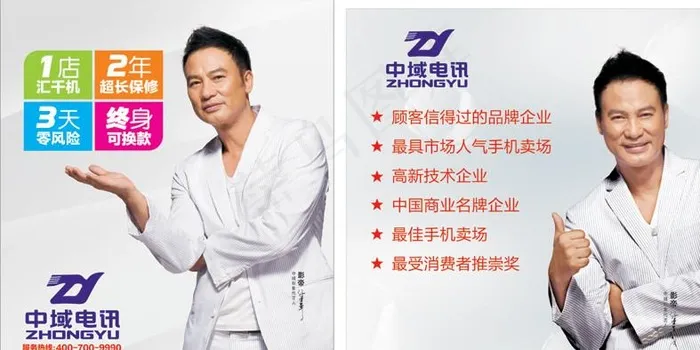 中域任达华图片cdr矢量模版下载