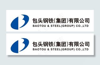 包钢集团图片