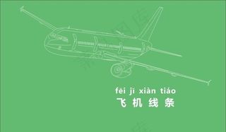 飞机线条图片