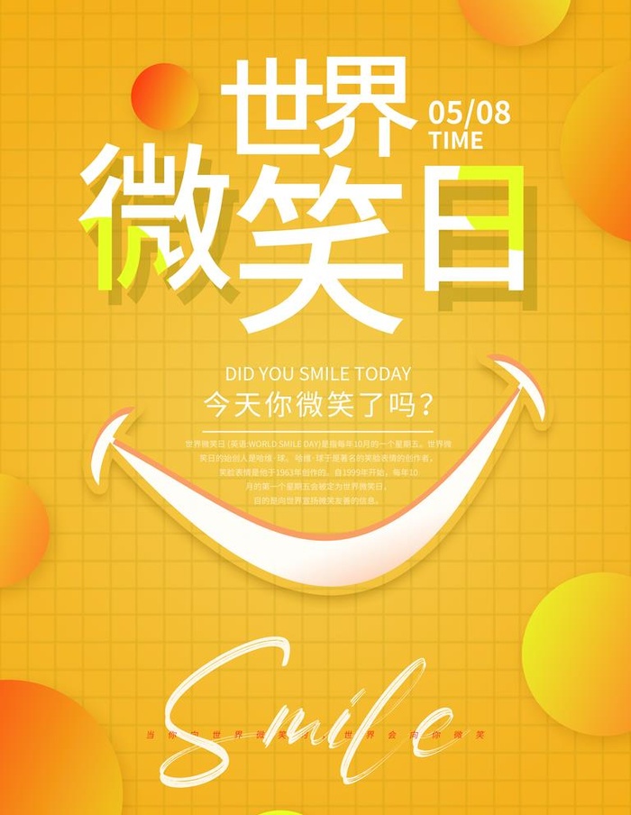 世界微笑日图片